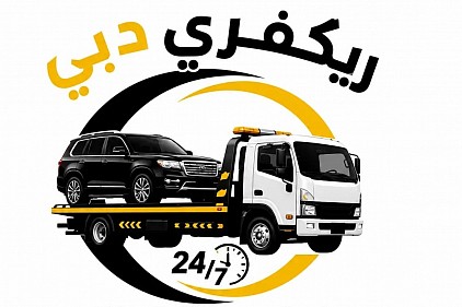 ريكفري دبي 0521130841