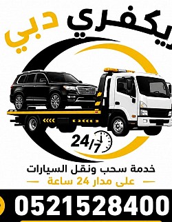 ريكفري الورقاء 0521528400