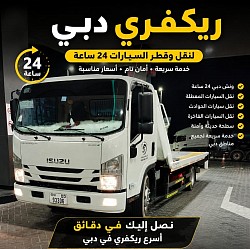 ريكفري دبي القوز 0521528400